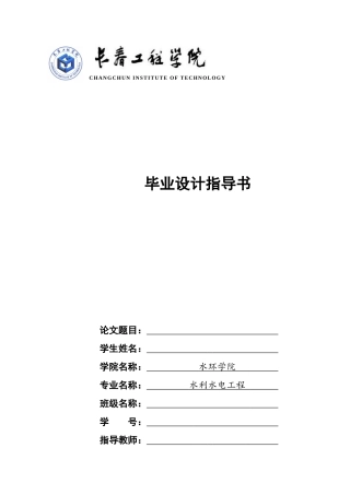 大江沟毕业设计指导书