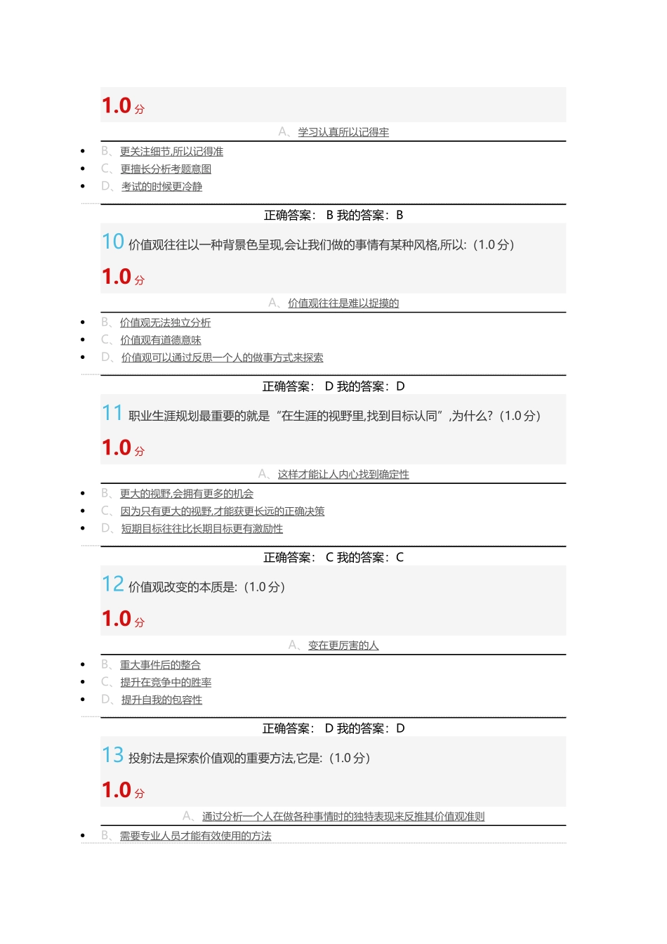 大学生职业发展与就业指导慕课期末考试_第3页