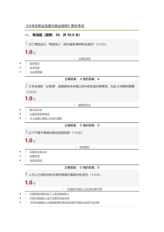 大学生职业发展与就业指导慕课期末考试