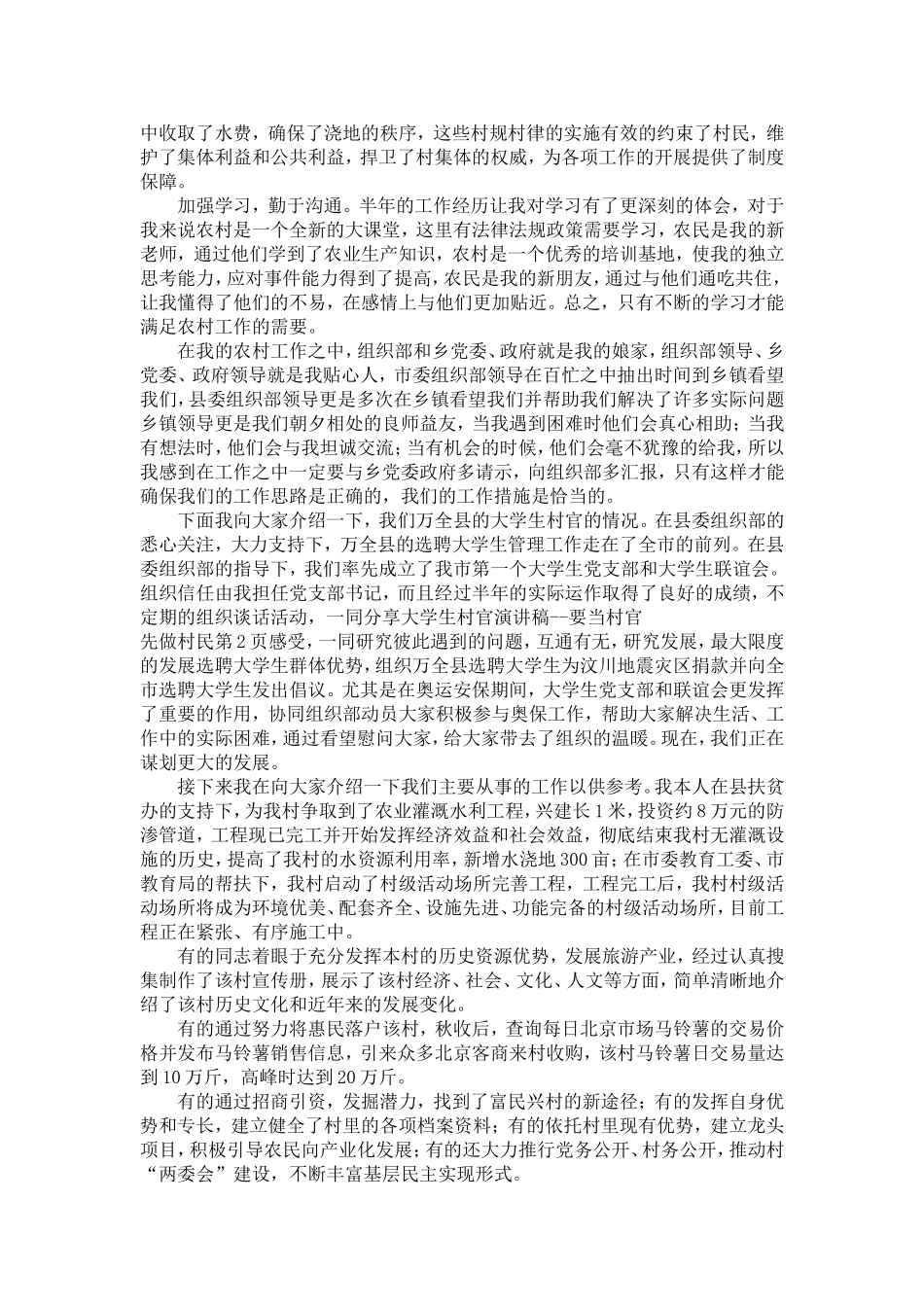 大学生村官演讲稿--要当村官先做村民-精选模板_第2页