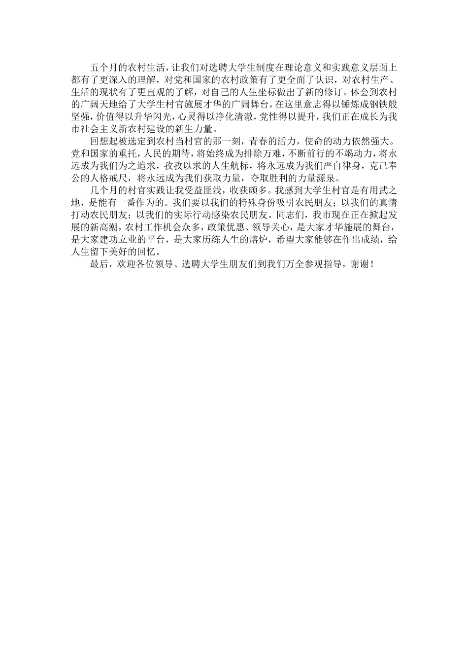 大学生村官演讲稿--要当村官先做村民-精选模板_第3页