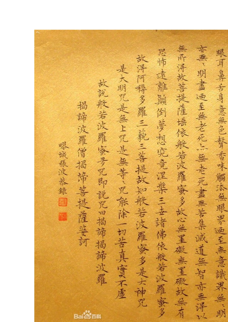 大癫和尚《心经》注解00_第2页