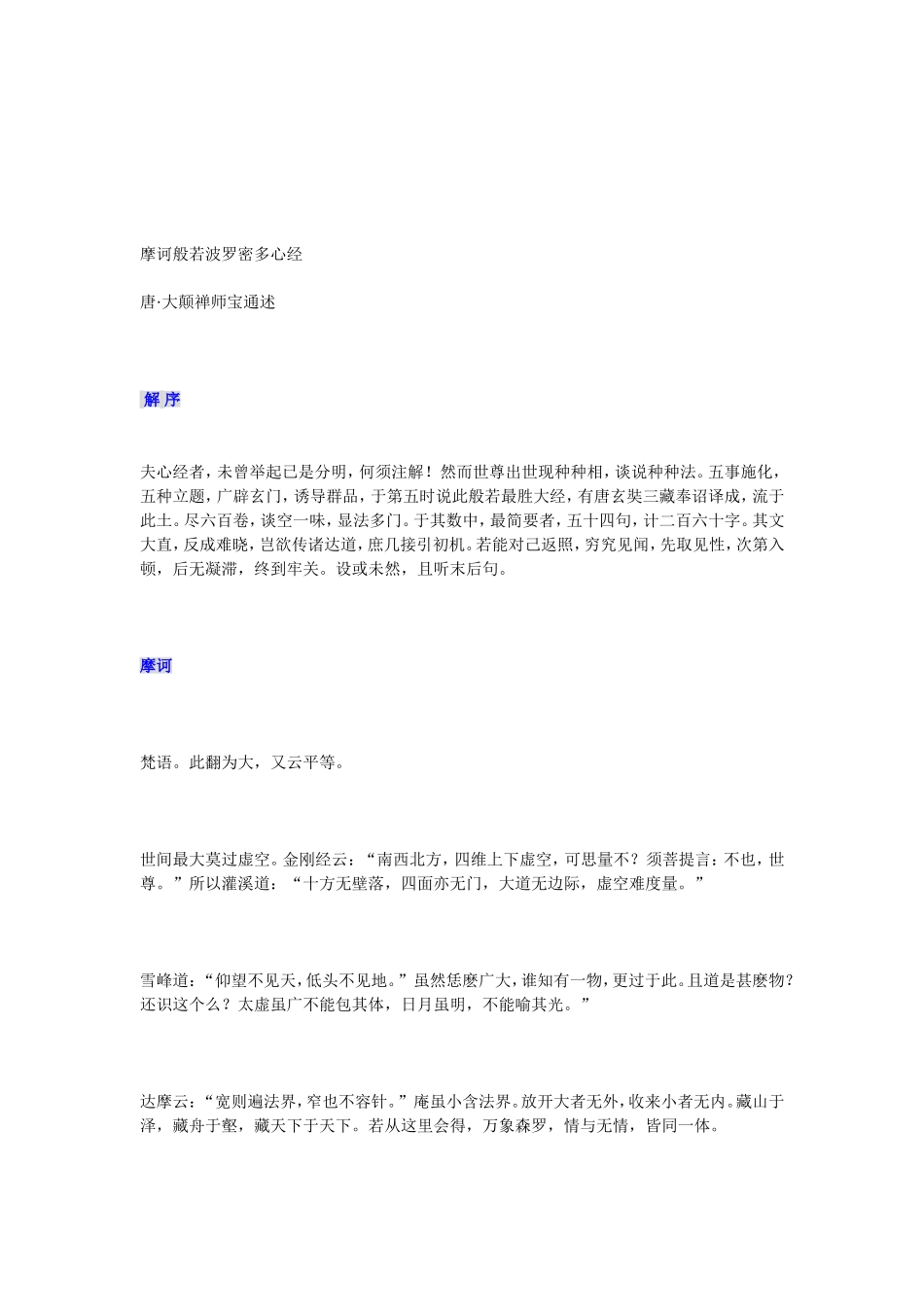 大癫和尚《心经》注解00_第3页