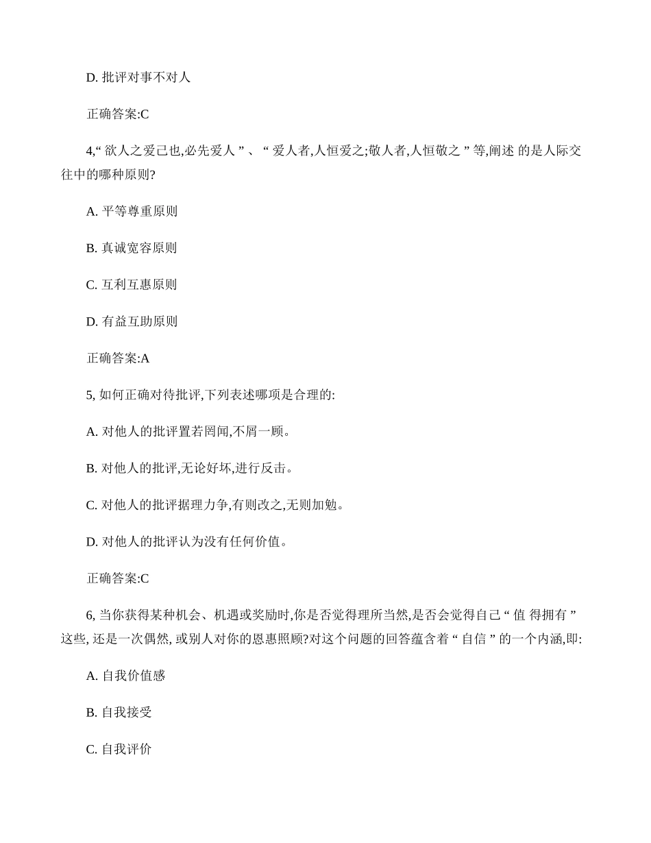 大学生职业发展与就业指导试卷(精)_第2页