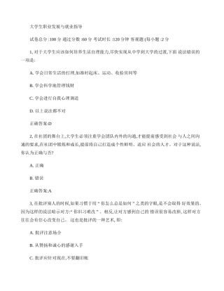 大学生职业发展与就业指导试卷(精)