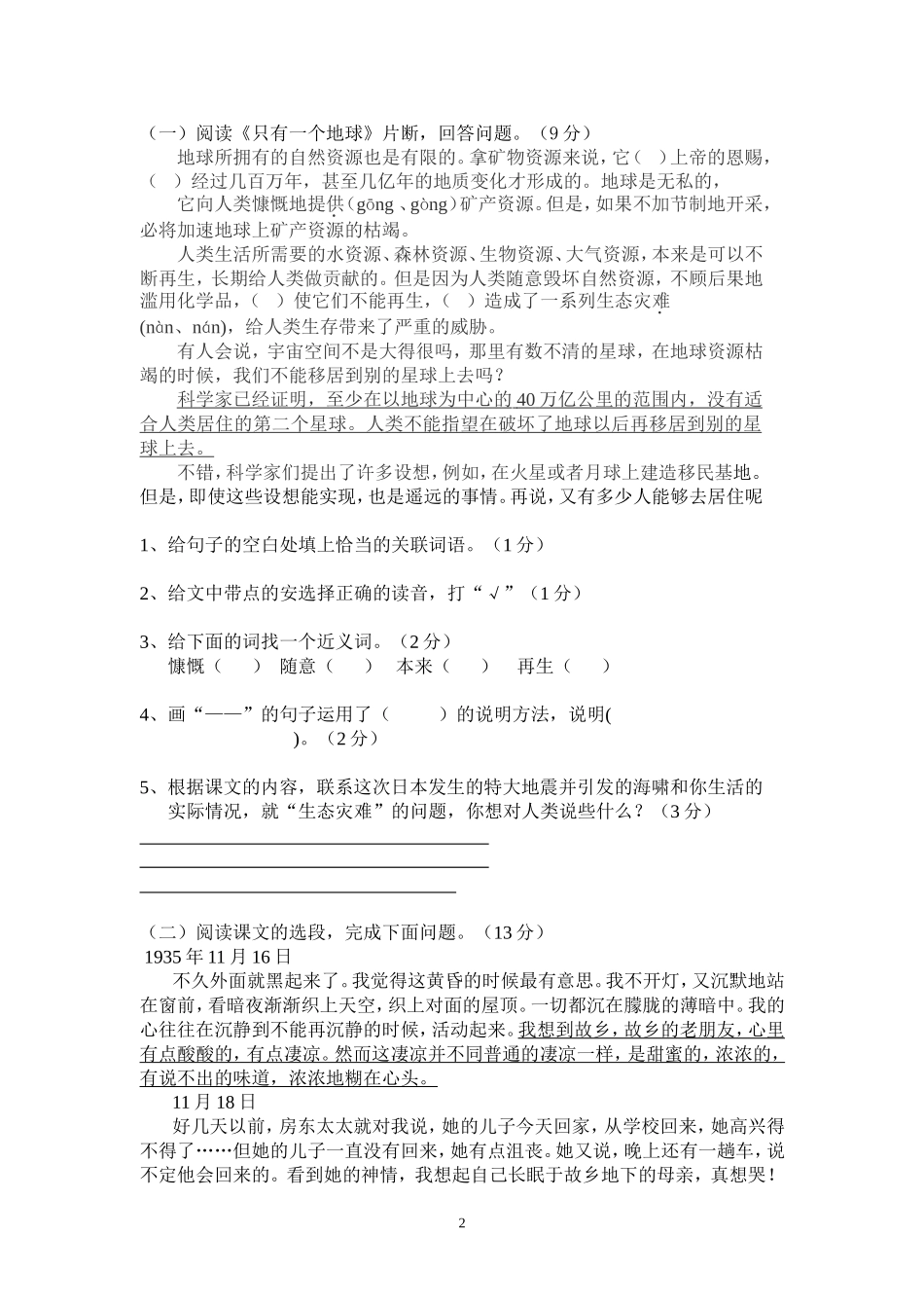 大江镇六年级语文模拟练习题(一)_第2页