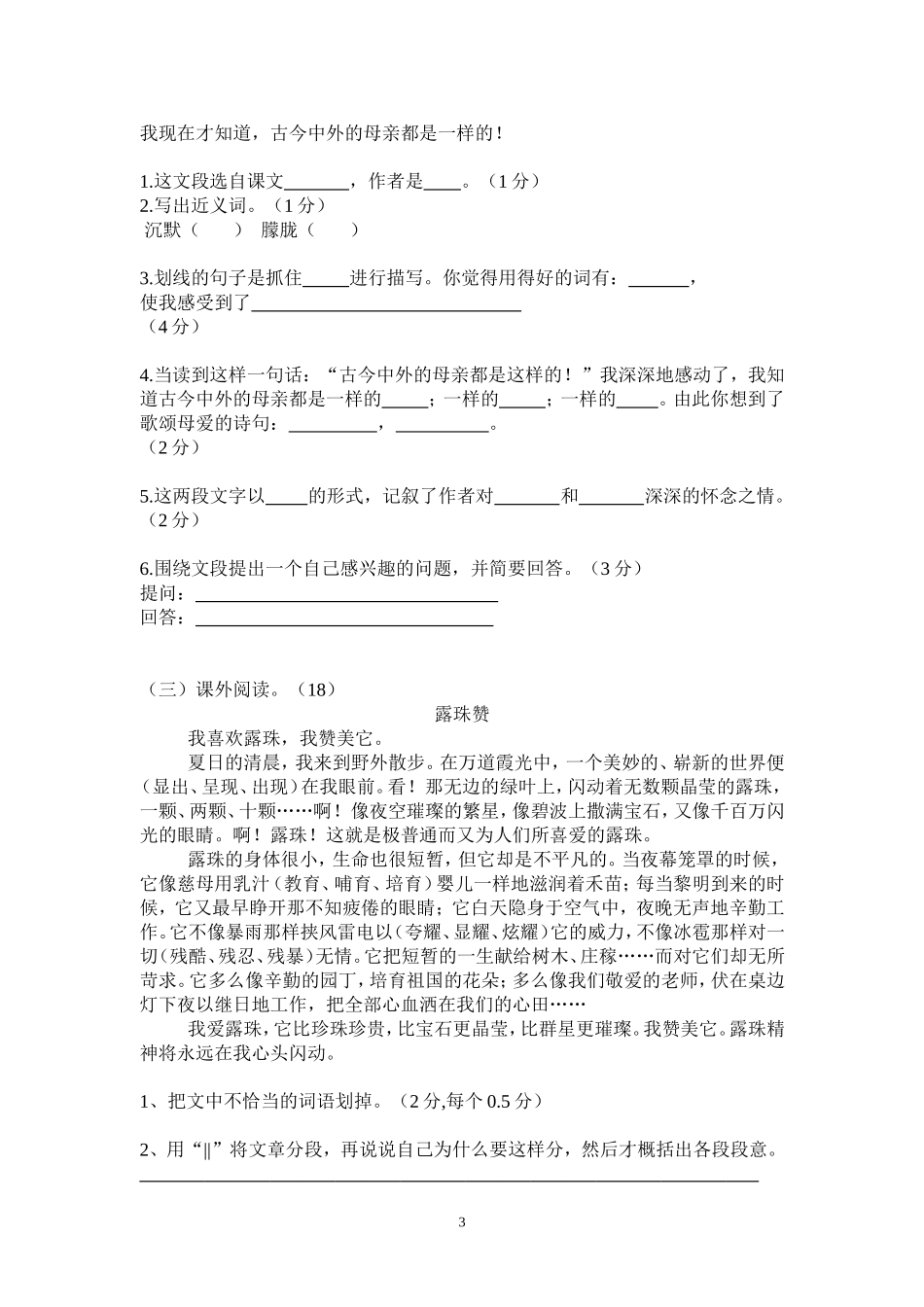 大江镇六年级语文模拟练习题(一)_第3页