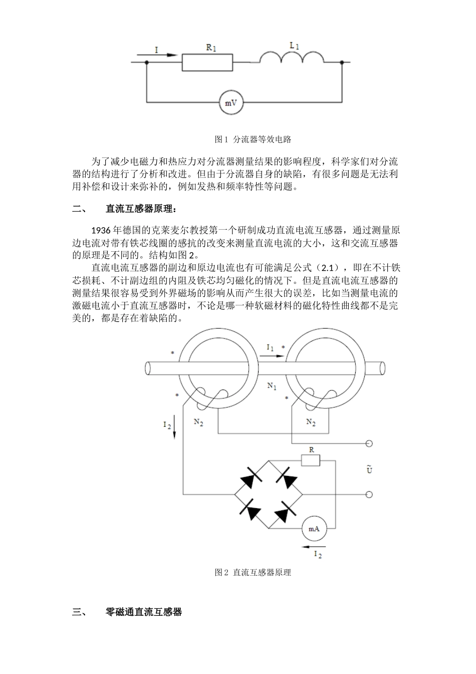 大电流测量方案对比_第2页