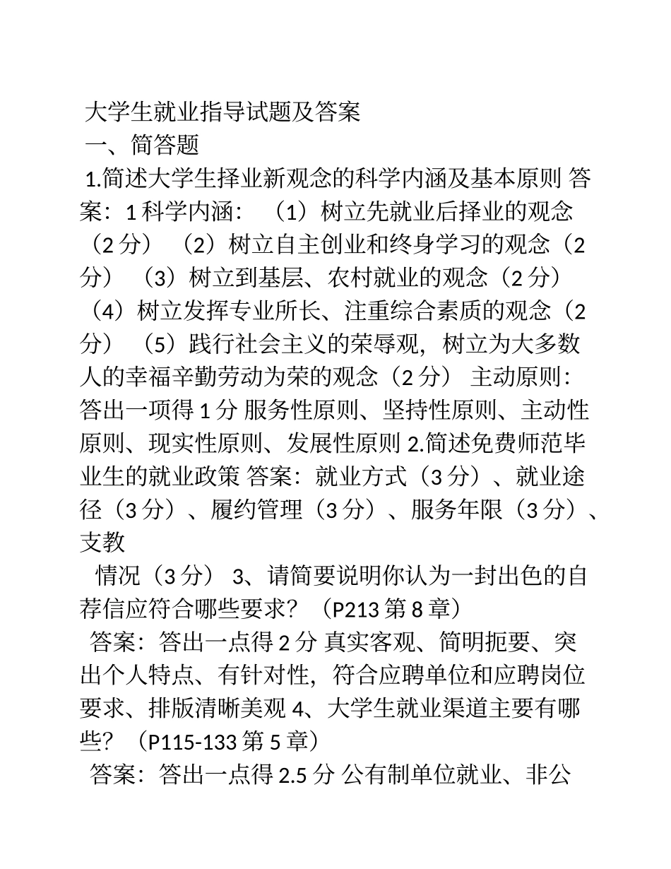 大学生职业发展与就业指导试题与答案_第1页