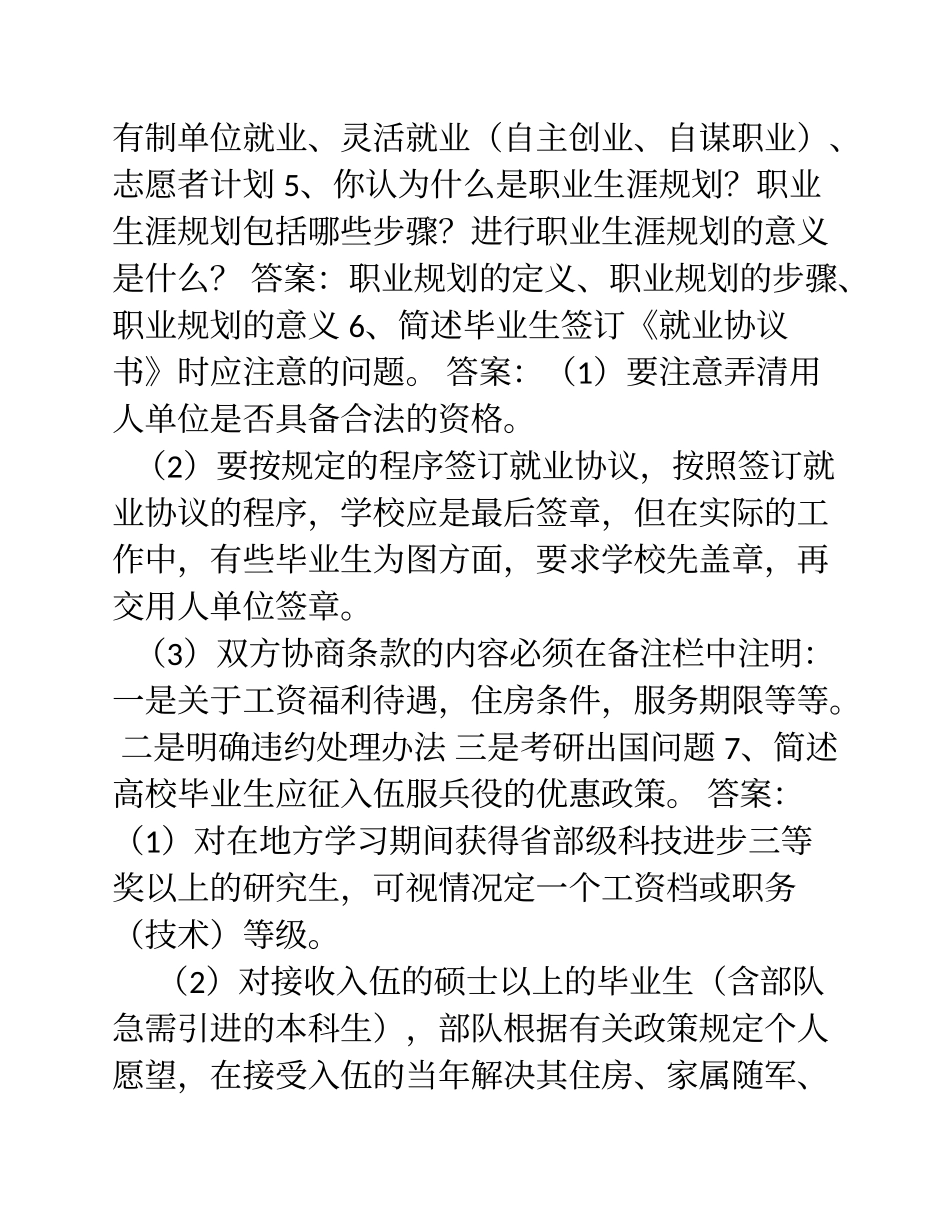 大学生职业发展与就业指导试题与答案_第2页