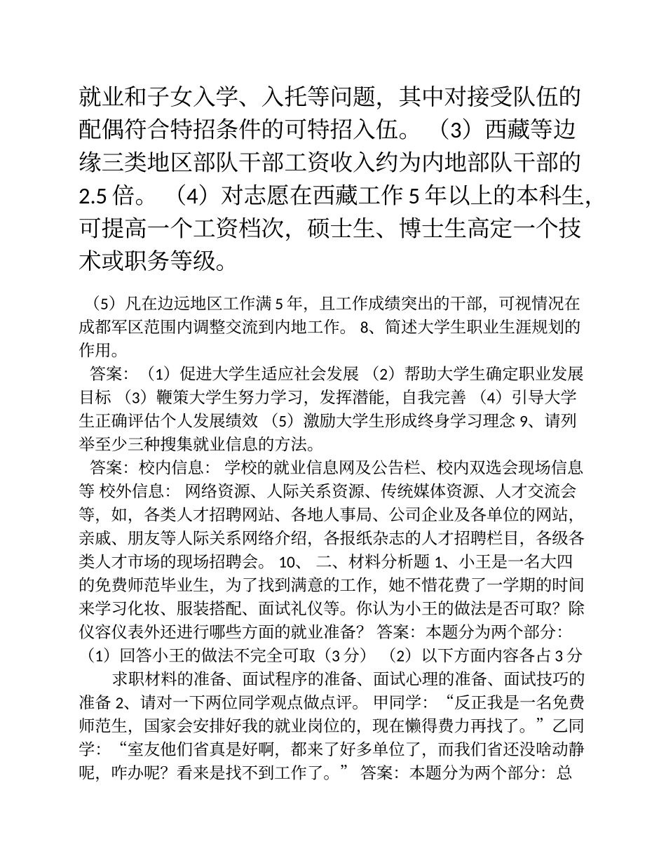 大学生职业发展与就业指导试题与答案_第3页