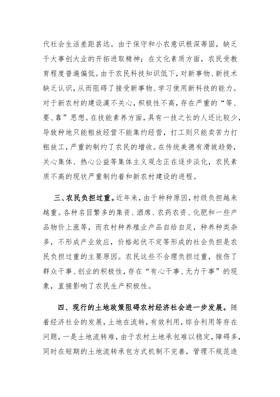 大学生村官在农村带动发展存在的难点_第2页