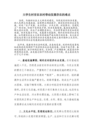 大学生村官在农村带动发展存在的难点