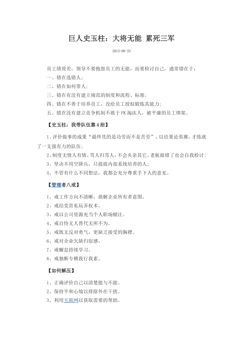 大将无能-累死三军_第1页