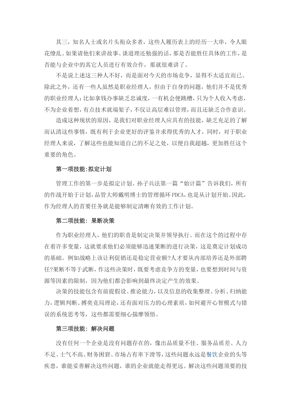 大将无能-累死三军_第3页