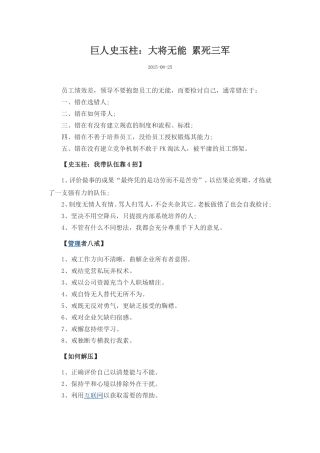 大将无能-累死三军