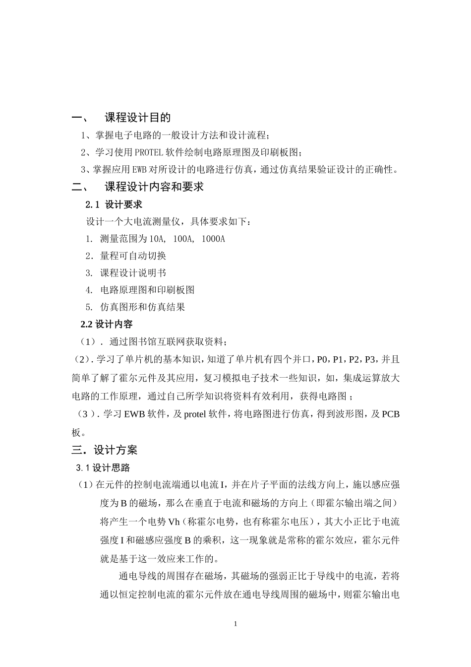 大电流测量仪的课程设计_第2页