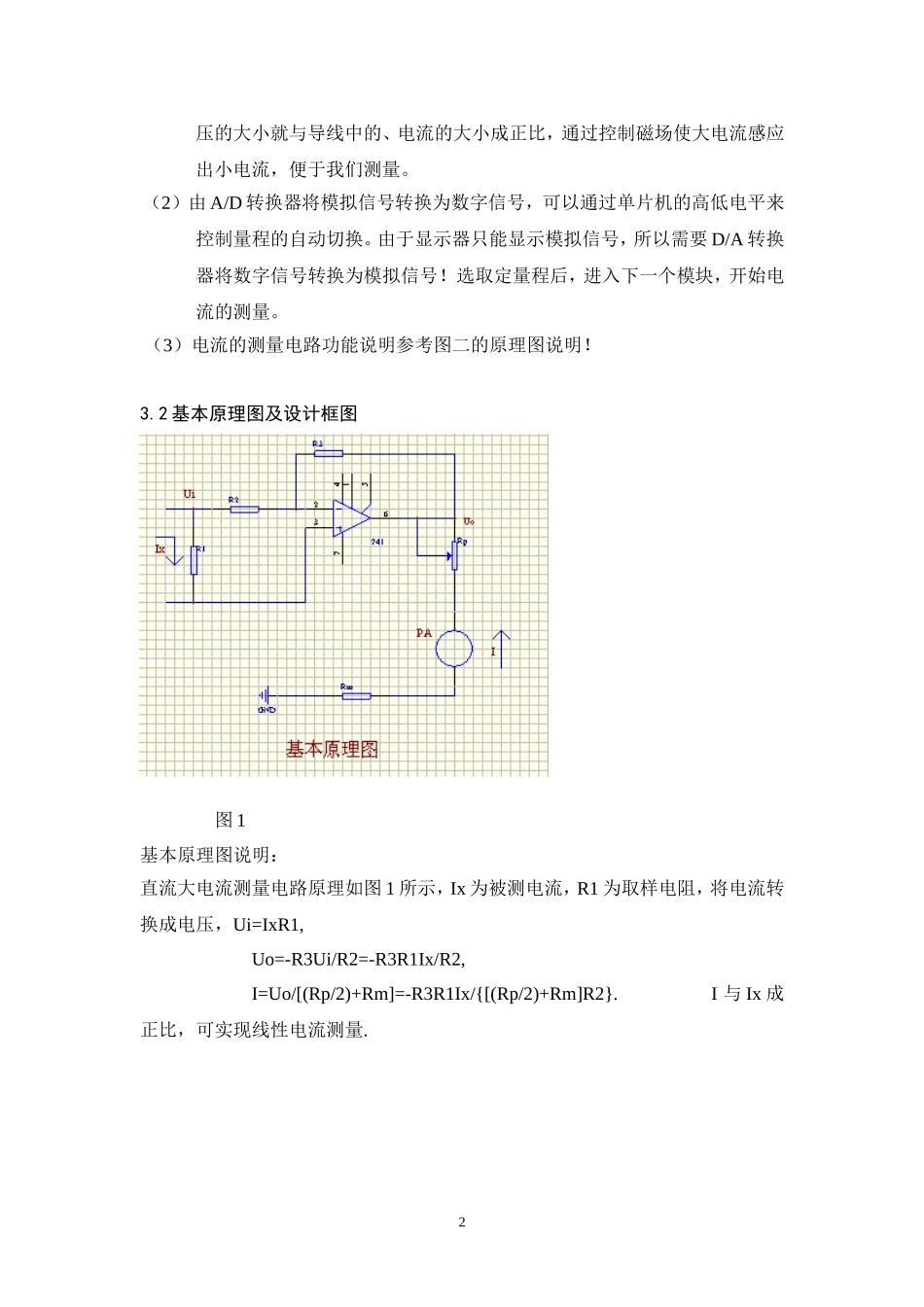 大电流测量仪的课程设计_第3页