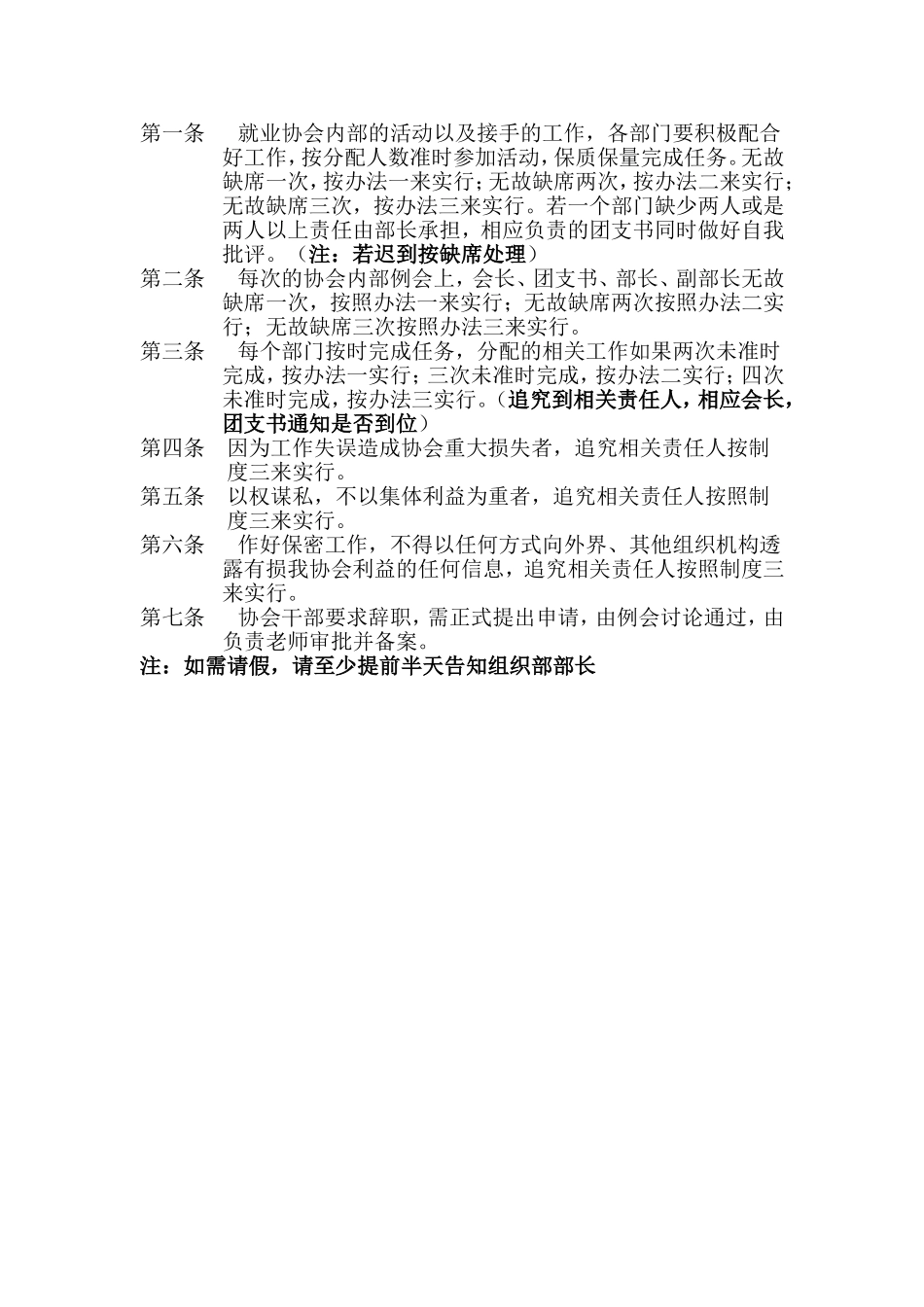 大学生职业发展与就业指导协会规章制度_第3页