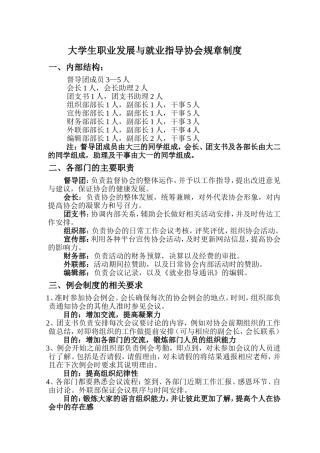 大学生职业发展与就业指导协会规章制度