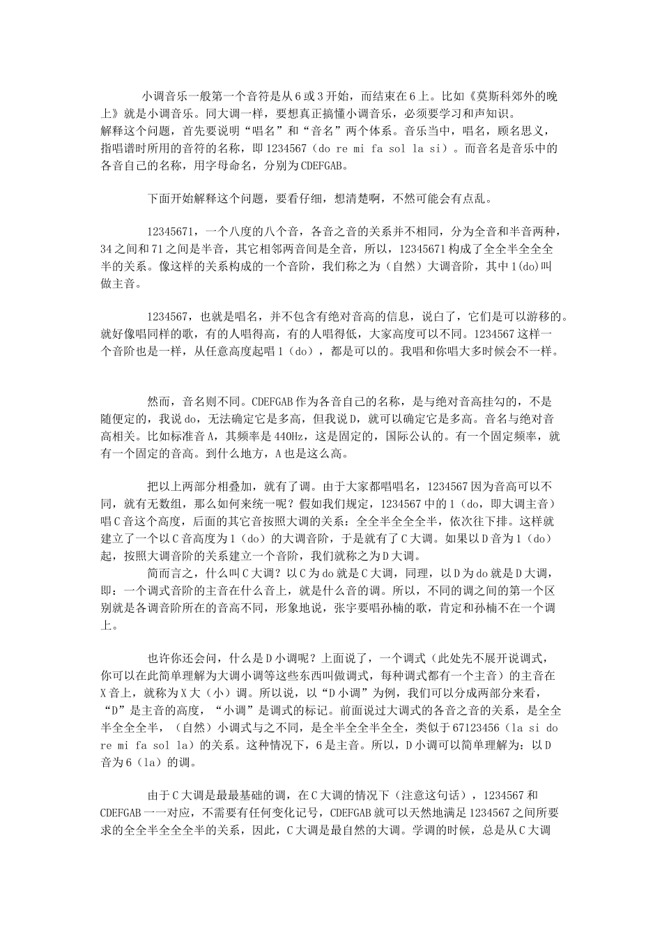 大调和小调的区别_第2页