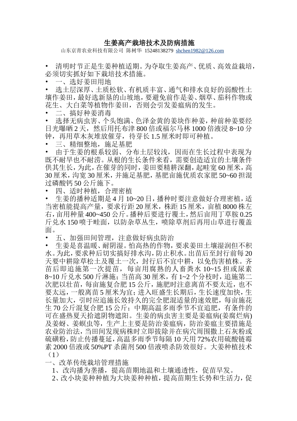 大姜高产栽培技术大全_第1页