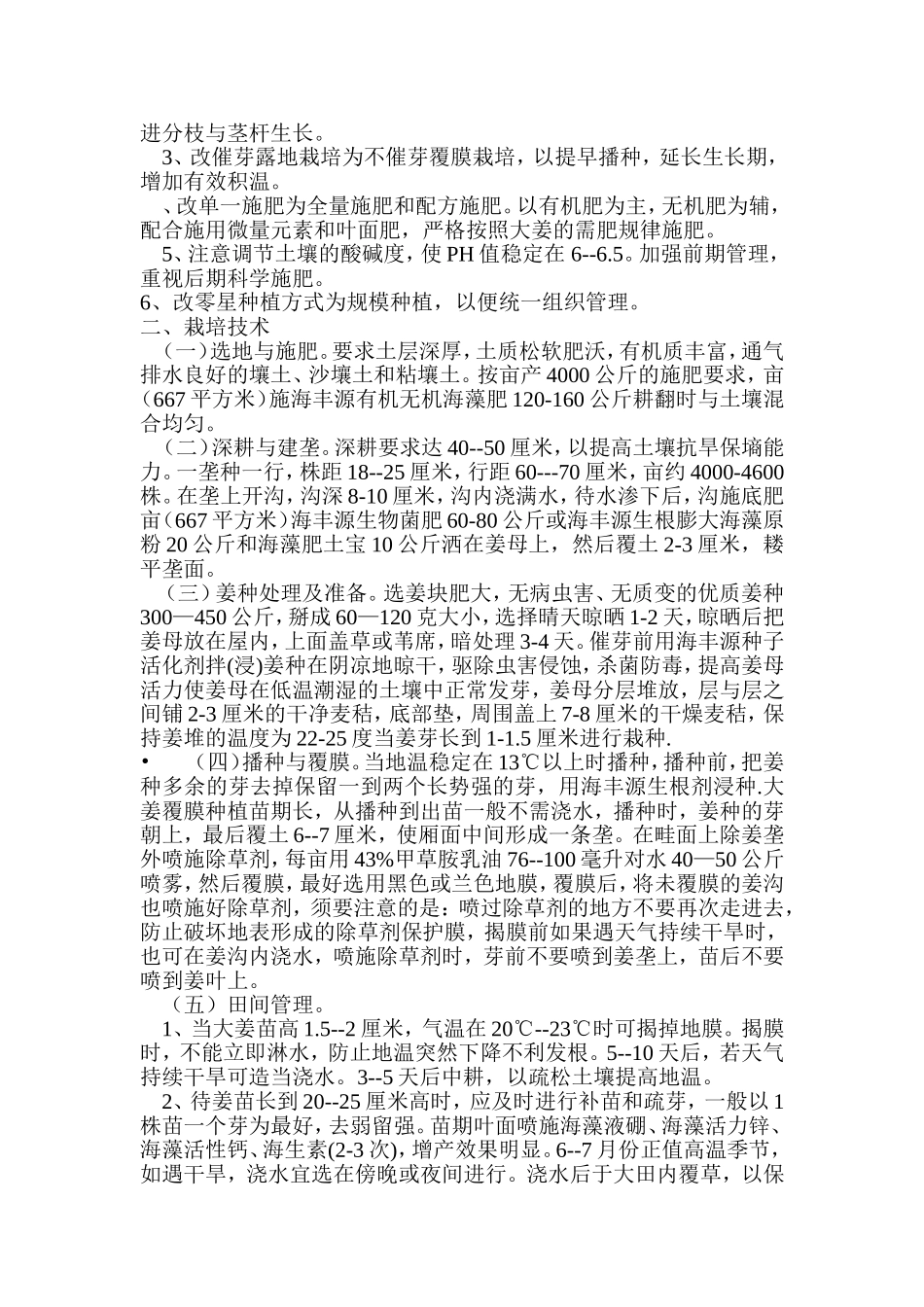 大姜高产栽培技术大全_第2页