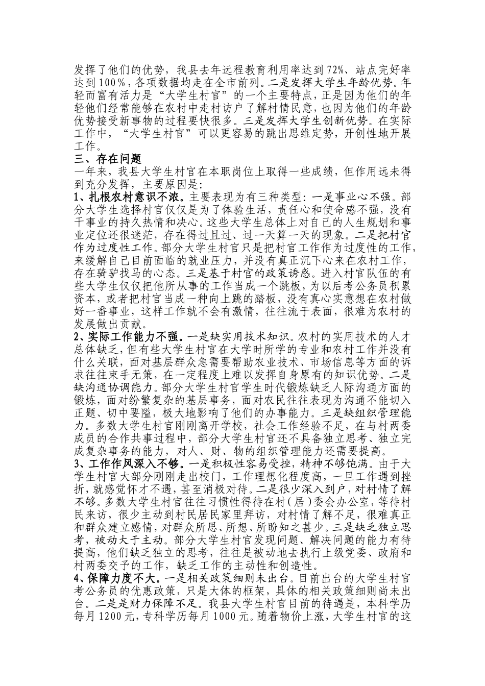 大学生村官作用发挥问题调研_第2页