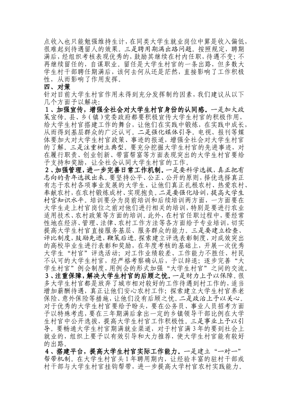 大学生村官作用发挥问题调研_第3页