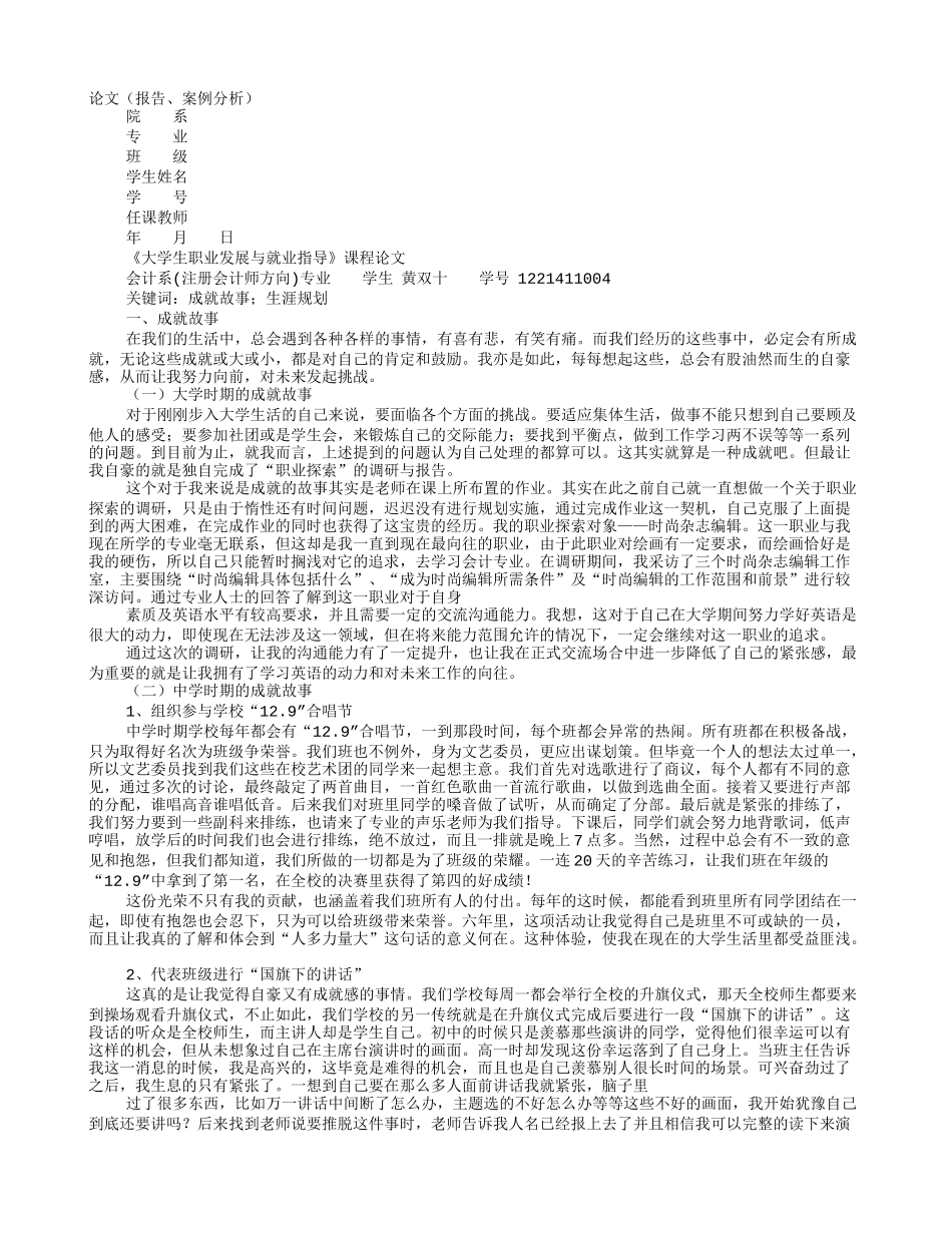 大学生职业发展与就业指导演讲稿_第1页