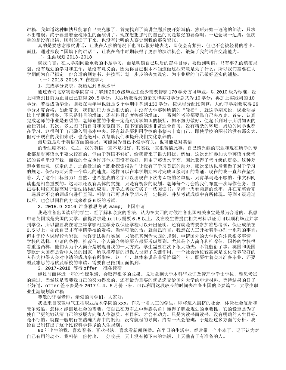 大学生职业发展与就业指导演讲稿_第2页