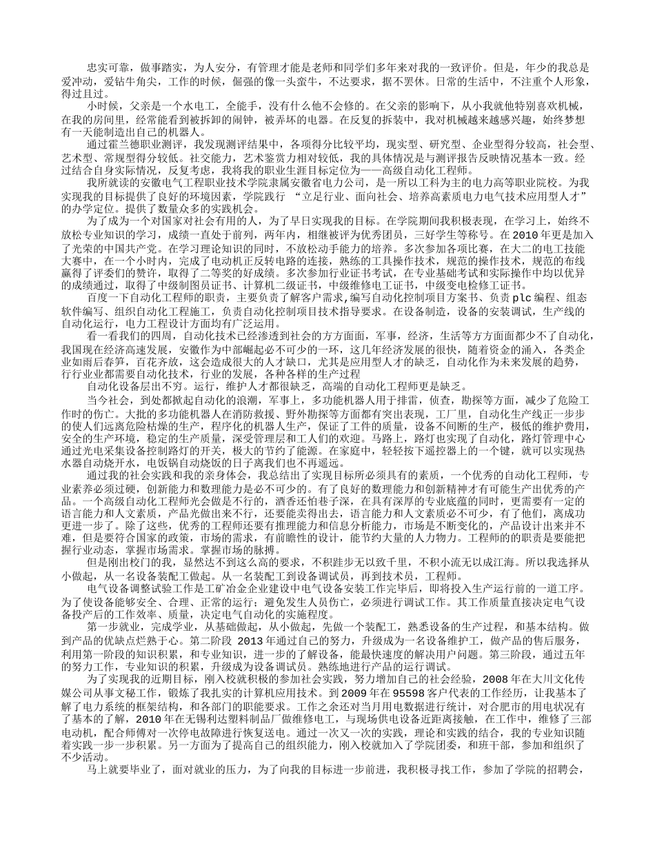 大学生职业发展与就业指导演讲稿_第3页