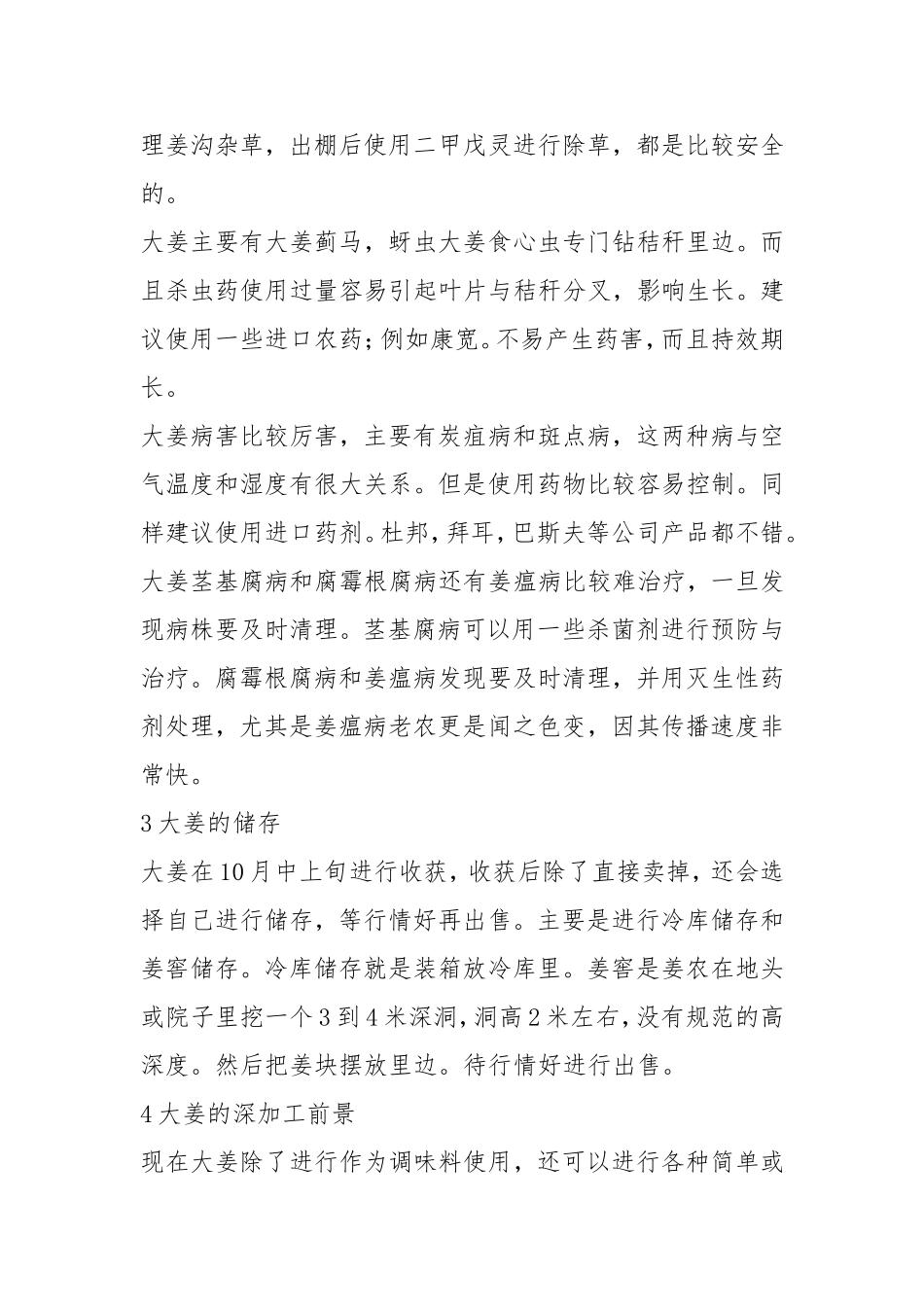 大姜栽培管理手册_第3页