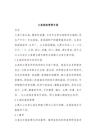 大姜栽培管理手册