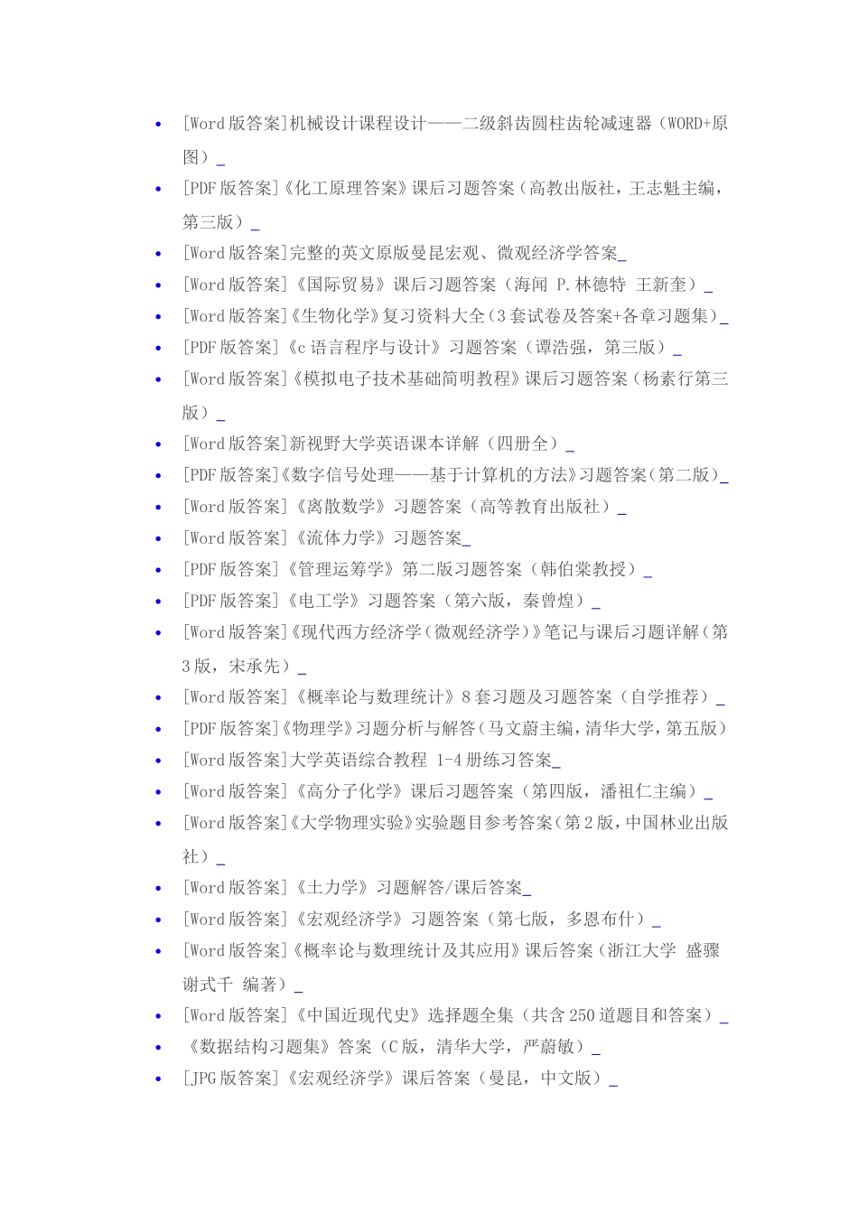 大学生答案下载地址_第3页