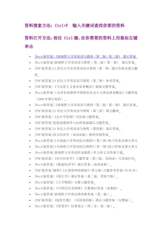 大学生答案下载地址