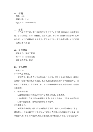 大学生职业规划(内容全包含!)