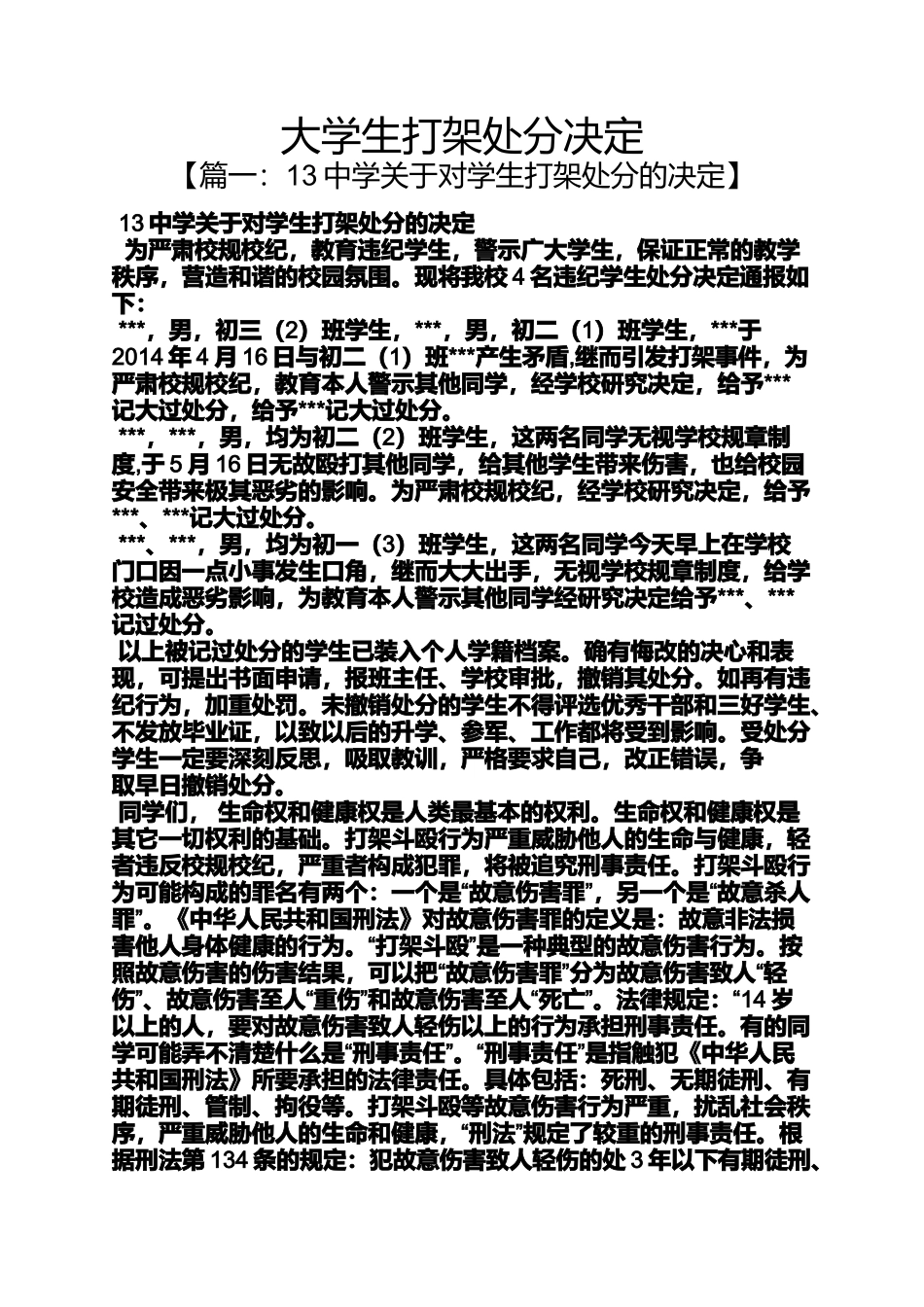 大学生打架处分决定_第1页
