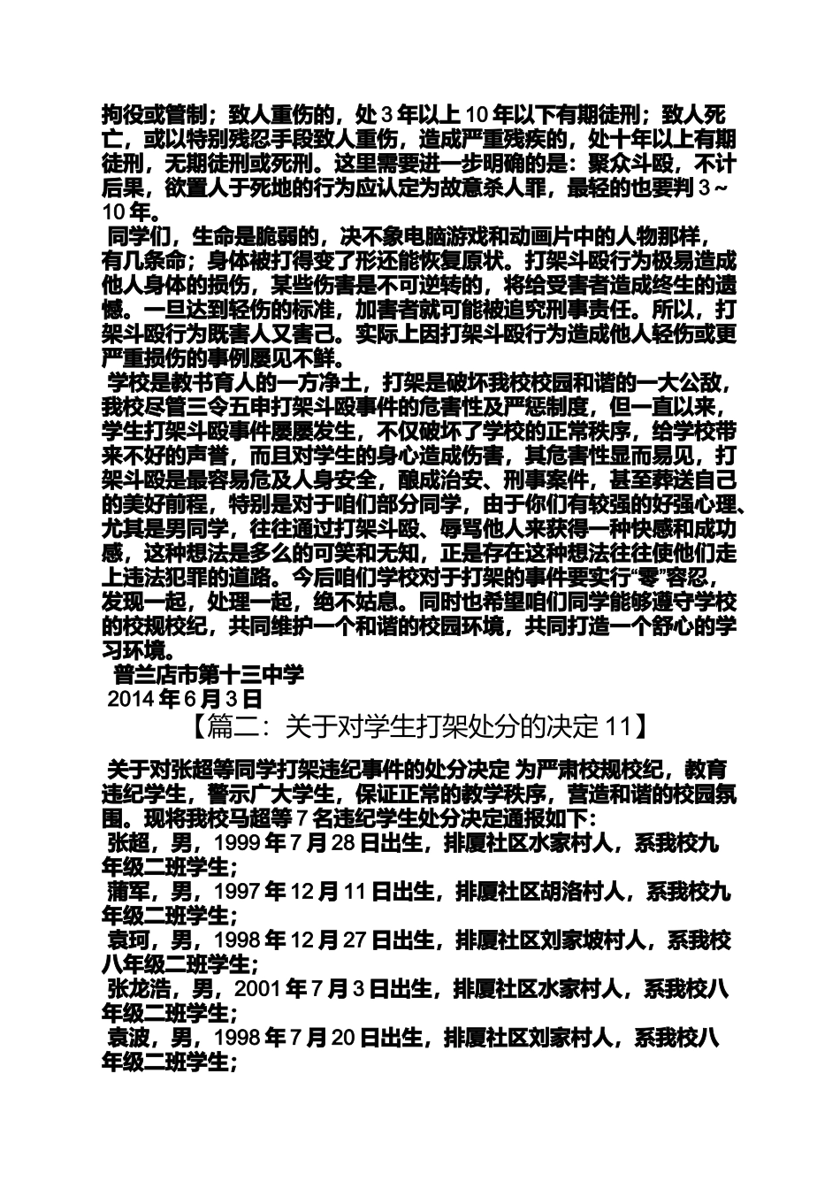 大学生打架处分决定_第2页