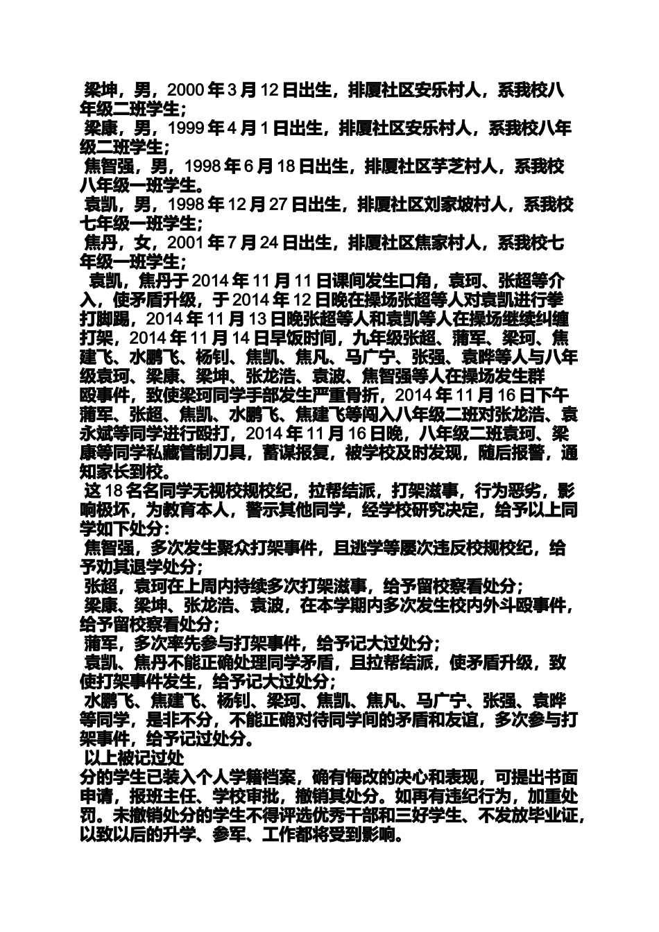 大学生打架处分决定_第3页