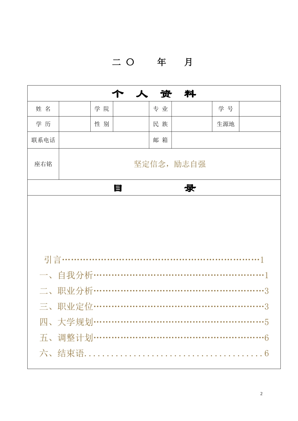 大学生职业规划(同名8462)_第2页