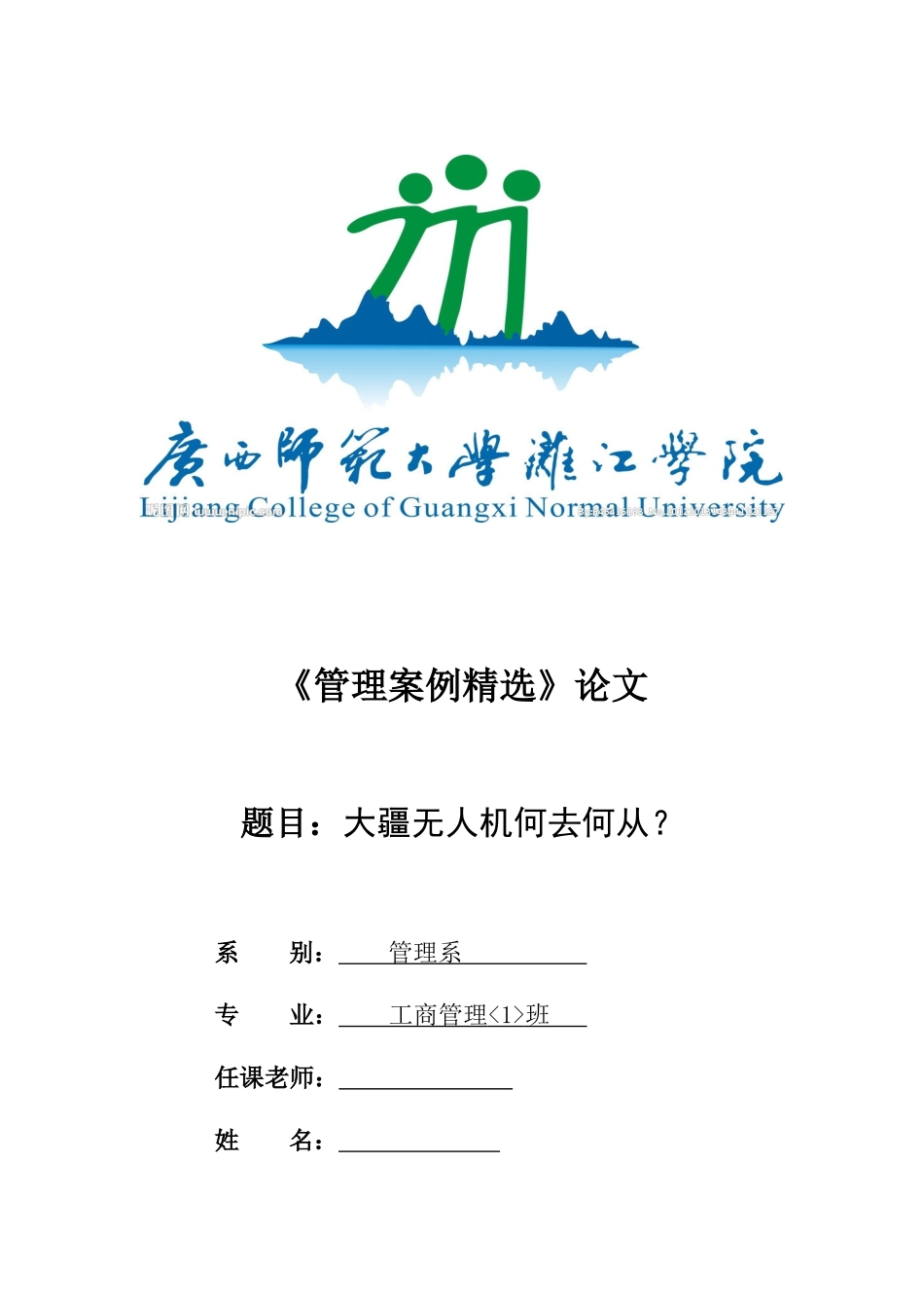 大疆无人机何去何从_第1页