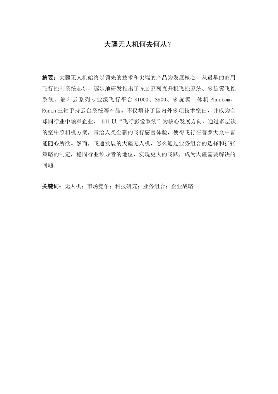 大疆无人机何去何从_第3页