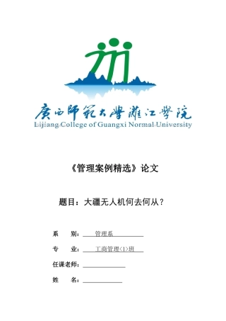 大疆无人机何去何从