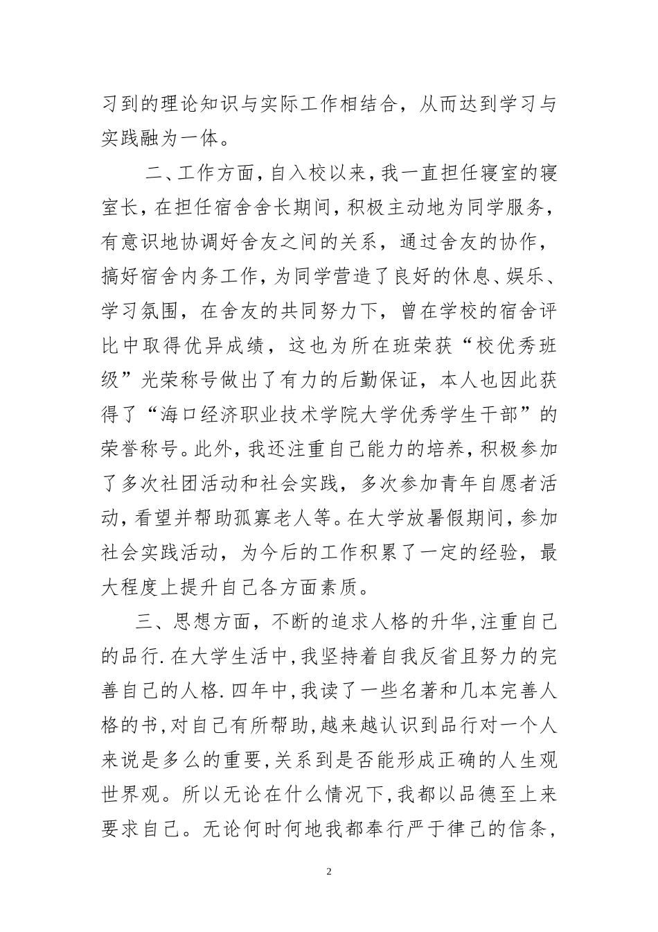 大学生大三在校自我鉴定_第2页