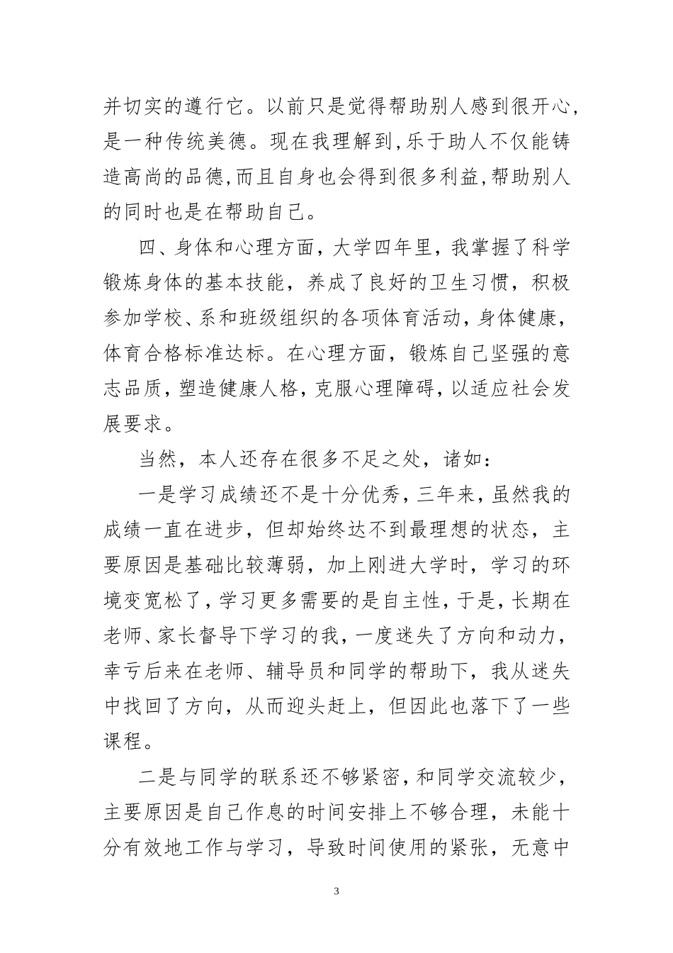 大学生大三在校自我鉴定_第3页