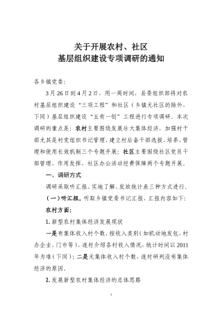 大调研活动通知