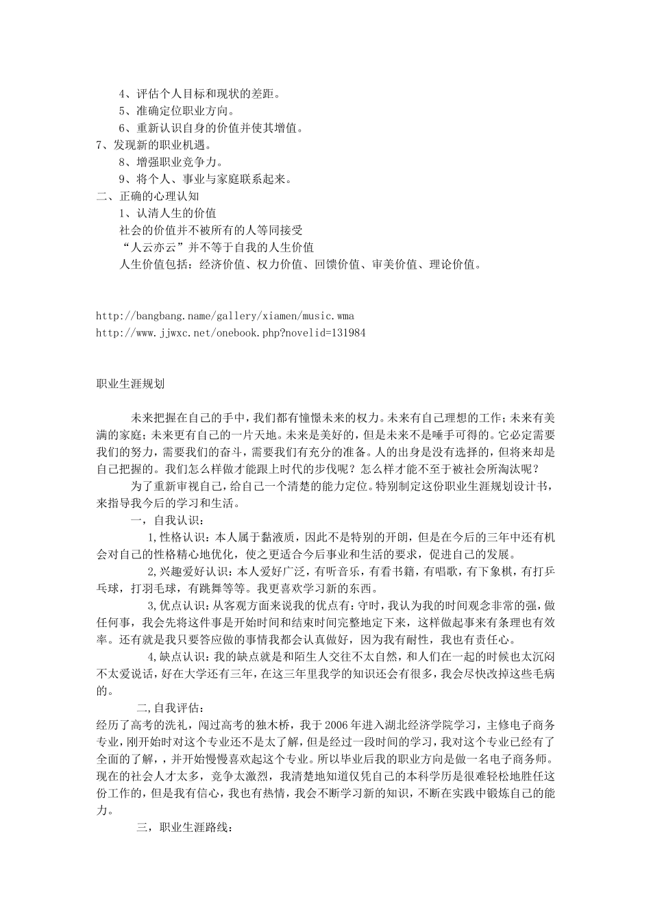 大学生职业规划(同名13282)_第2页