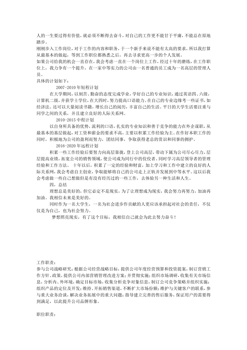 大学生职业规划(同名13282)_第3页