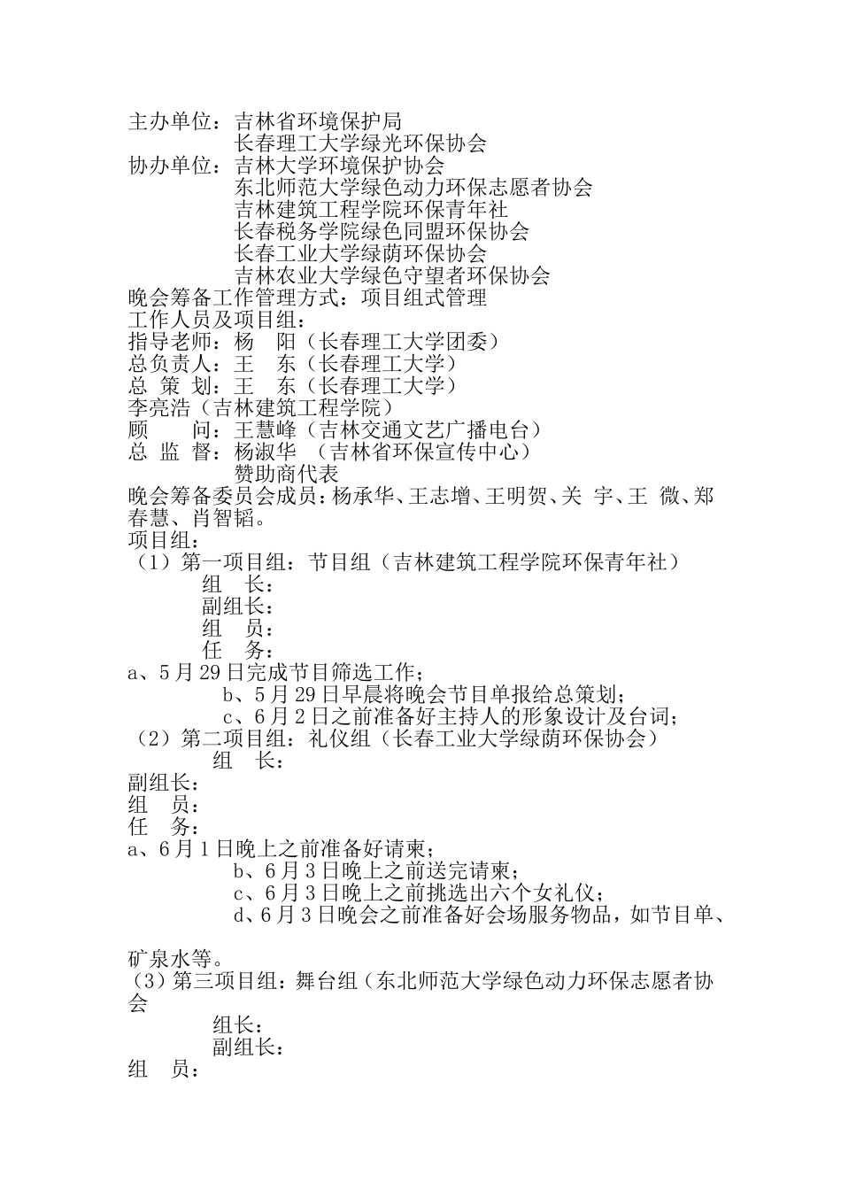 大学生大型环保公益晚会活动策划书-2019年范文_第2页